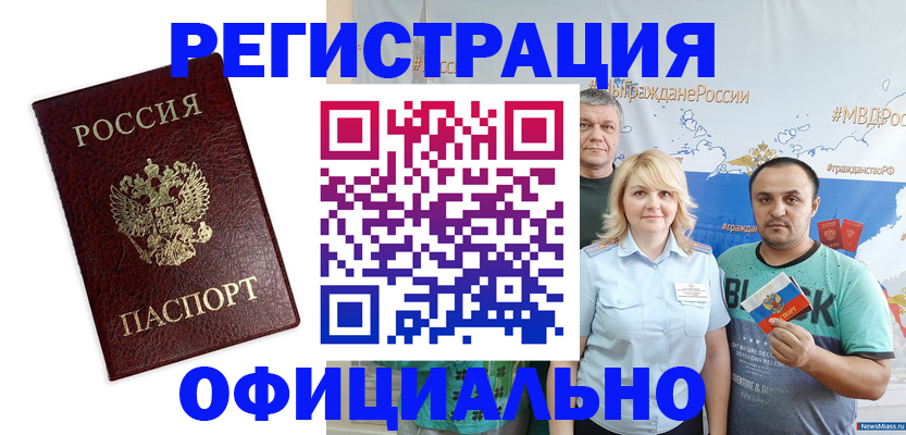 прописка для работы в Кирсанове