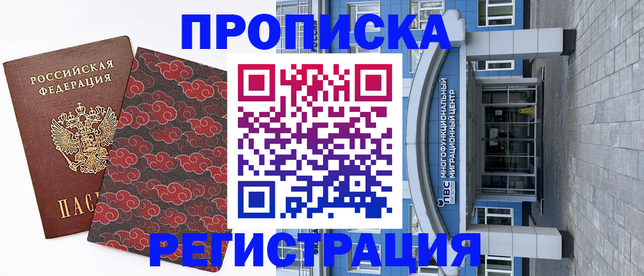 прописка от собственника в Кирсанове
